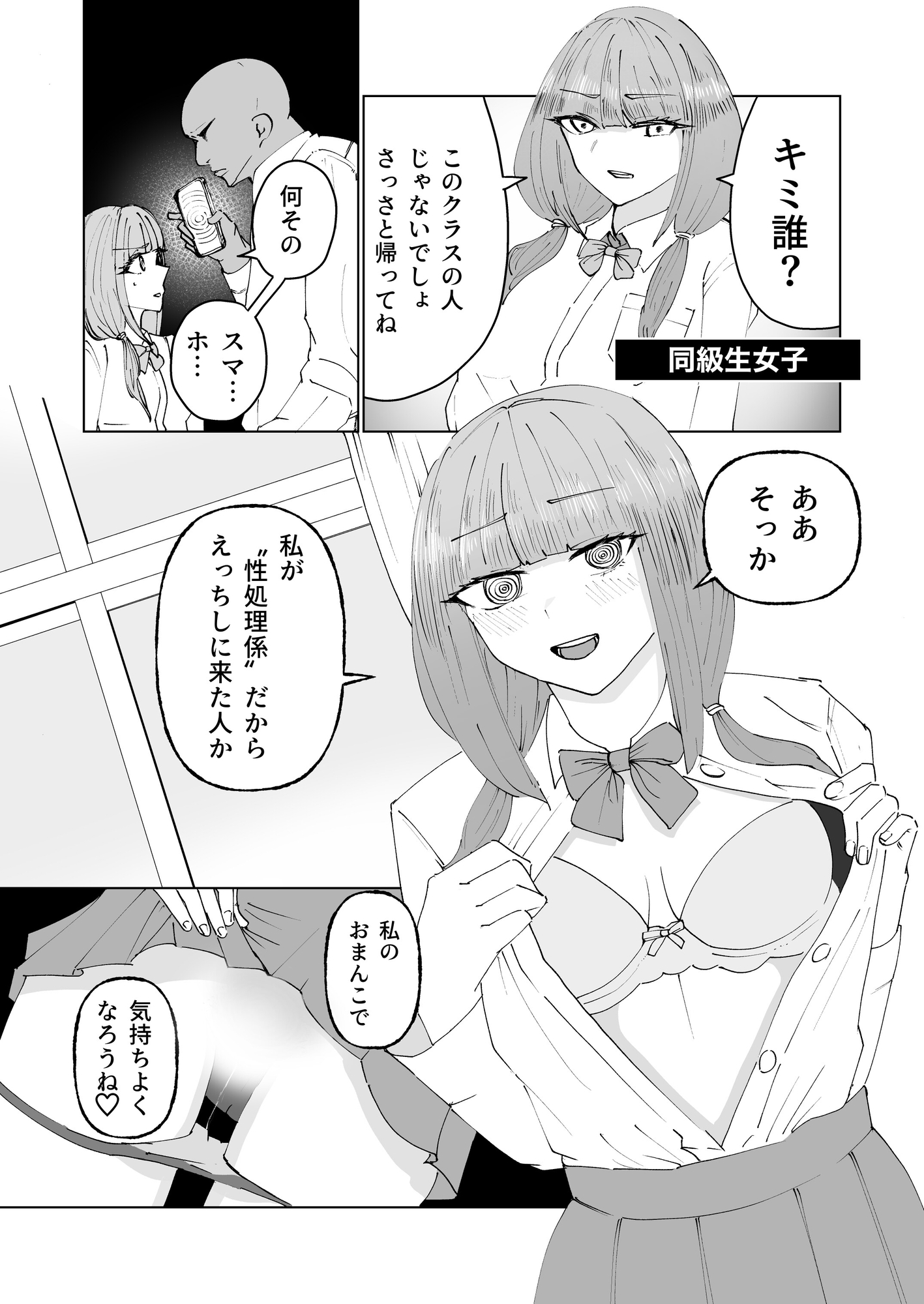性処理係なんて無い学校で自分が性処理係だと思い込む催○をかける話-2