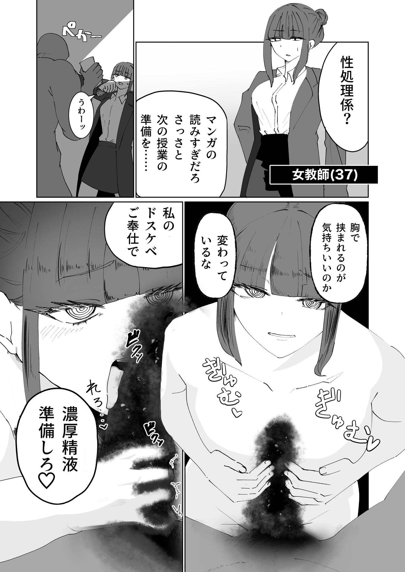 性処理係なんて無い学校で自分が性処理係だと思い込む催○をかける話-4