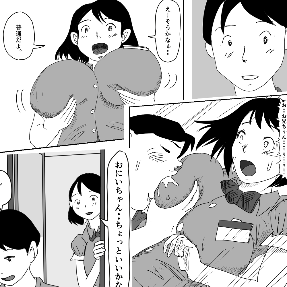 【近親相○体験】巨乳天然妹・美咲とセックスした兄