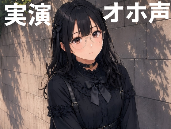 【実演】地雷系カワボ女子が3種類のおもちゃを使ってオホ声連続イキオナニー!