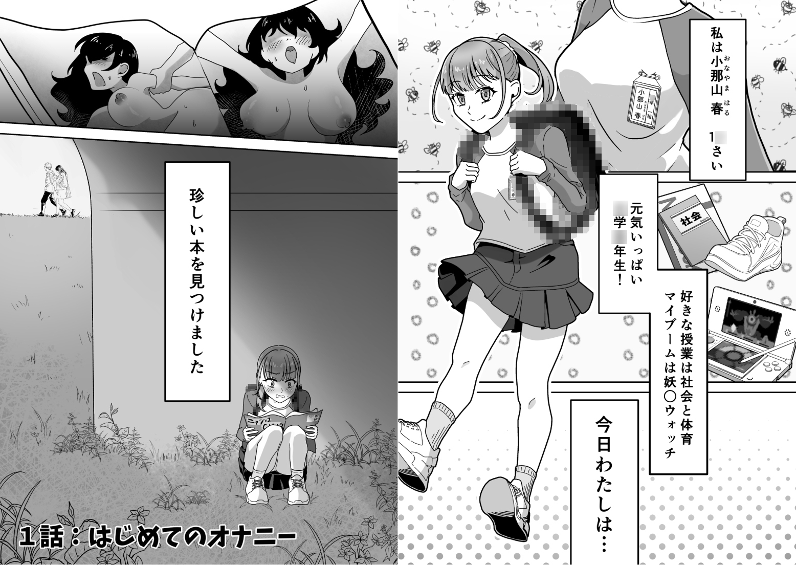 オナニー中毒!小那山さん2