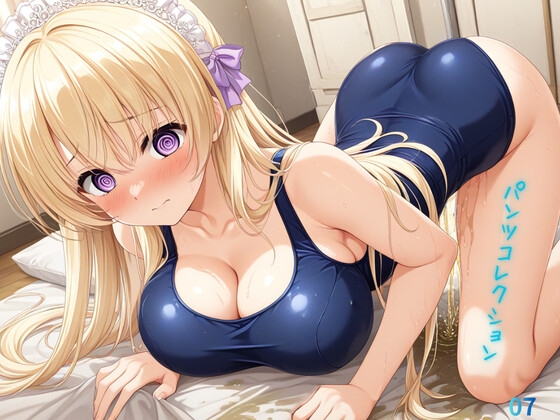 パンツコレクション07
