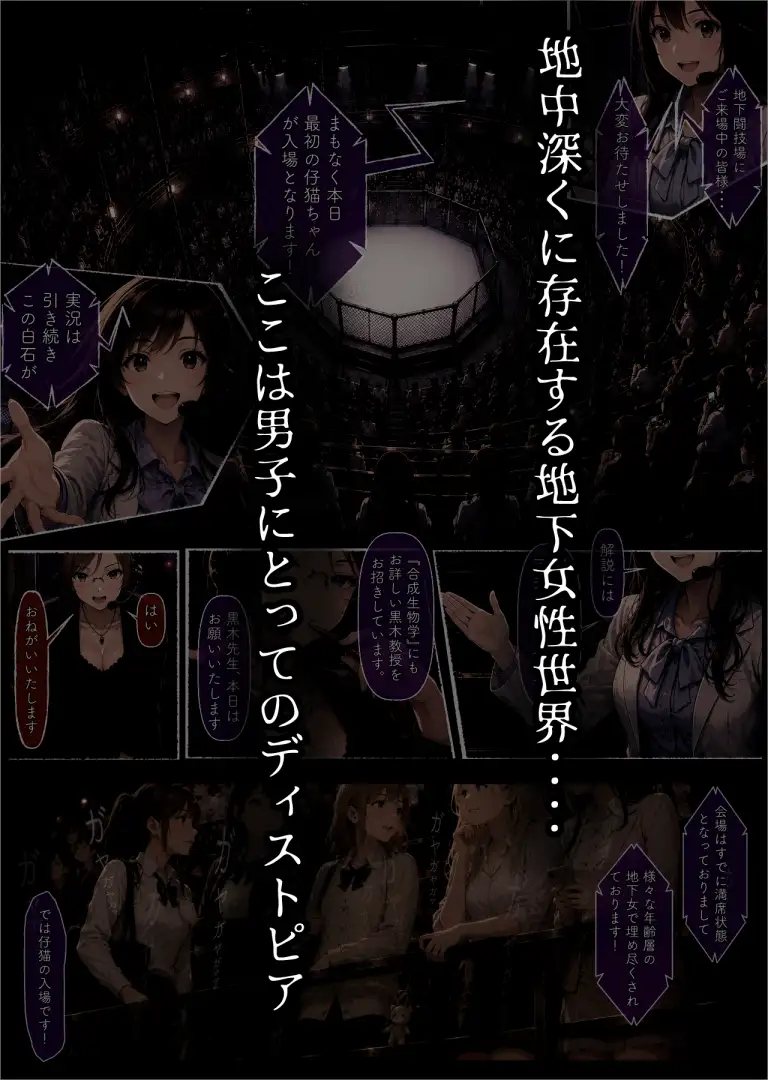 地下で壊される仔猫たち〜闘技場編/スーツ内閉じ込め合体精通編〜 サンプル画像1