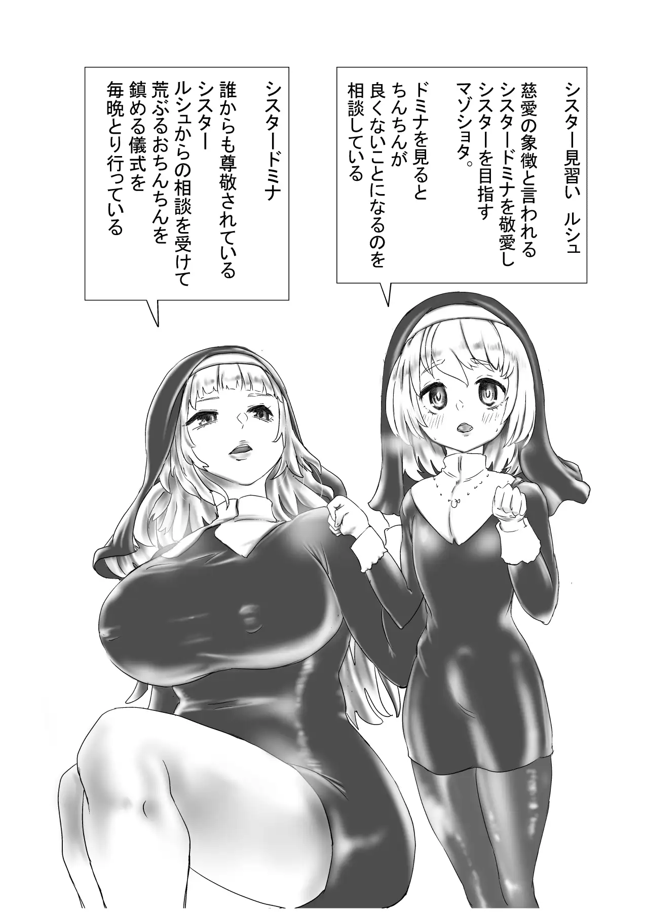 ショタがシスターになるにはちんちんをやっつけないといけないの?そうよ サンプル画像 2