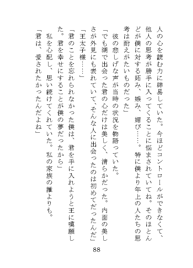 敵国の王子を亡き者にしようとしたら溺愛わからセックスでドロドロにされました♡ [HOTARU] | DLsiteがるまに 11