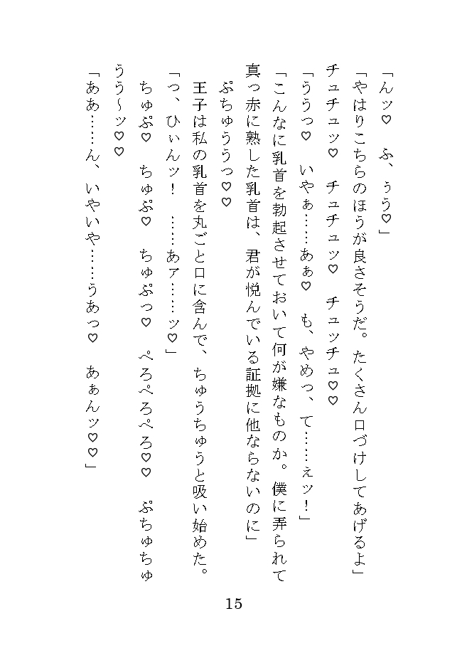 敵国の王子を亡き者にしようとしたら溺愛わからセックスでドロドロにされました♡ [HOTARU] | DLsiteがるまに 4