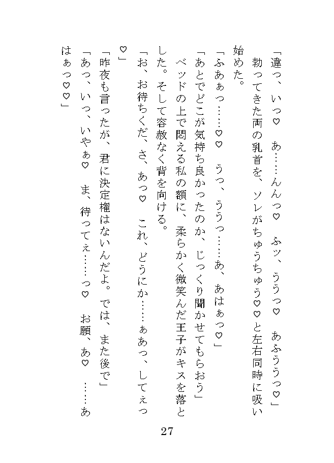 敵国の王子を亡き者にしようとしたら溺愛わからセックスでドロドロにされました♡ [HOTARU] | DLsiteがるまに 6