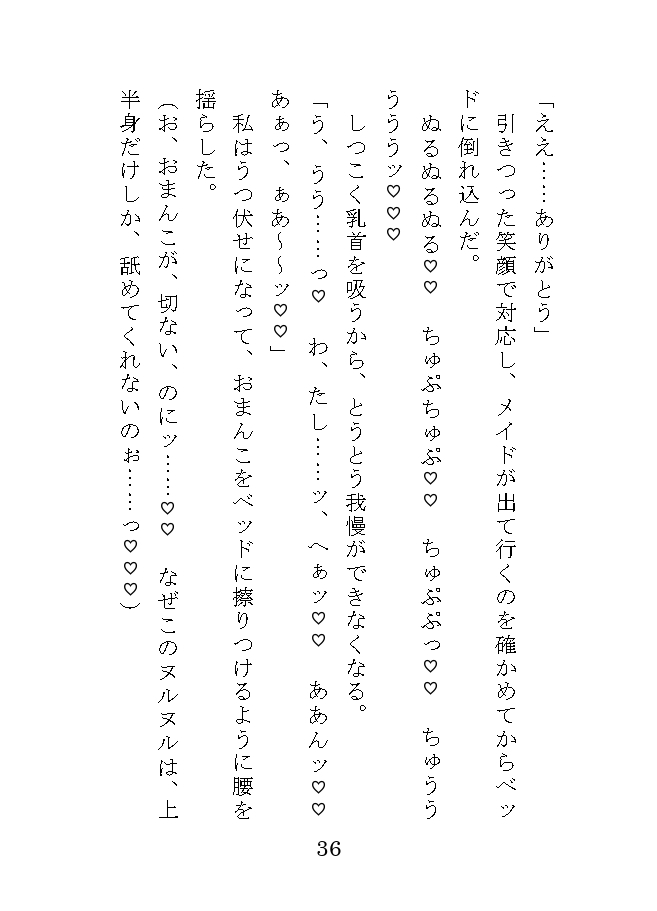 敵国の王子を亡き者にしようとしたら溺愛わからセックスでドロドロにされました♡ [HOTARU] | DLsiteがるまに 8