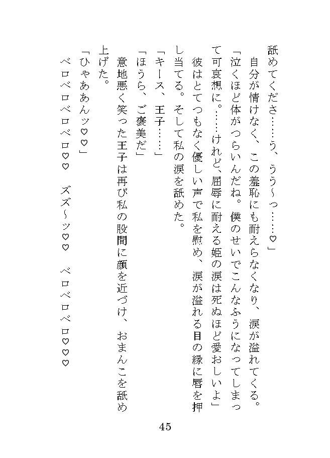 敵国の王子を亡き者にしようとしたら溺愛わからセックスでドロドロにされました♡ [HOTARU] | DLsiteがるまに 9