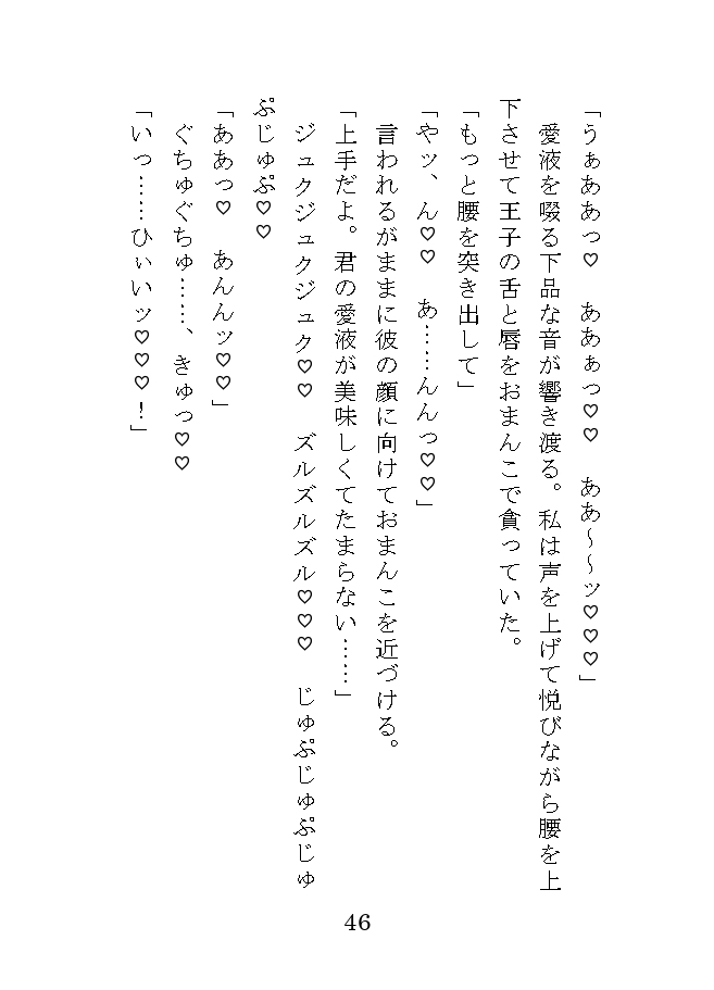 敵国の王子を亡き者にしようとしたら溺愛わからセックスでドロドロにされました♡ [HOTARU] | DLsiteがるまに 10