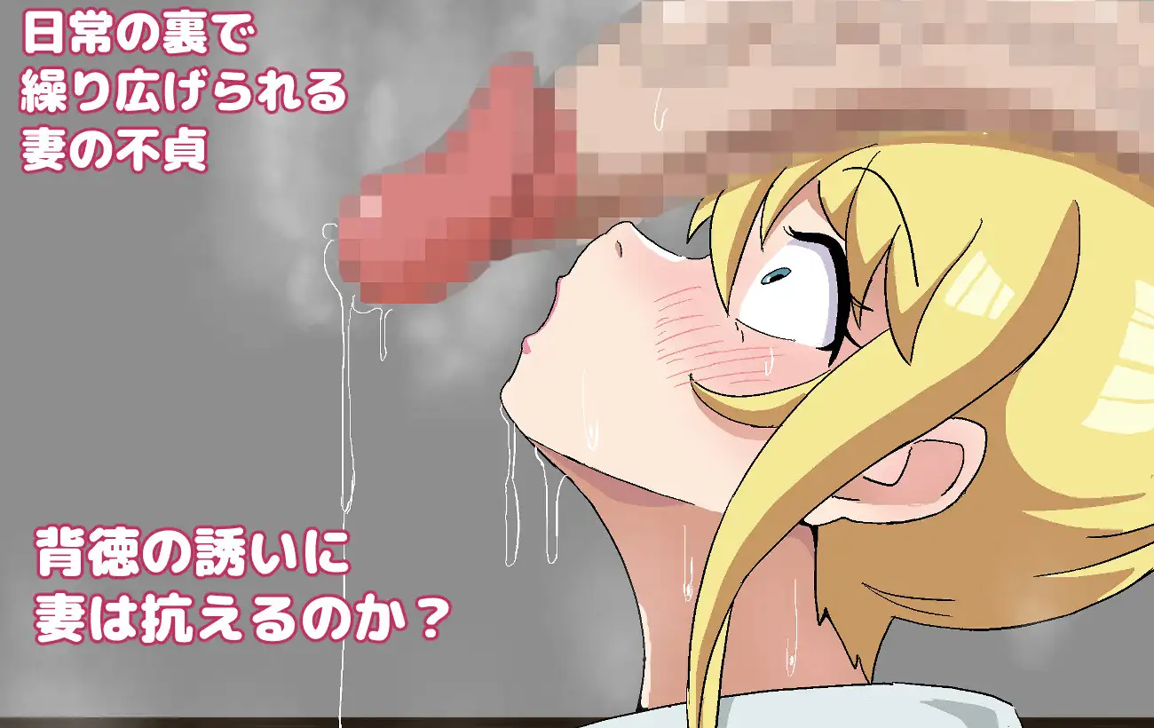 僕の大好きな妻はすべてを奪われ堕ちていく_2