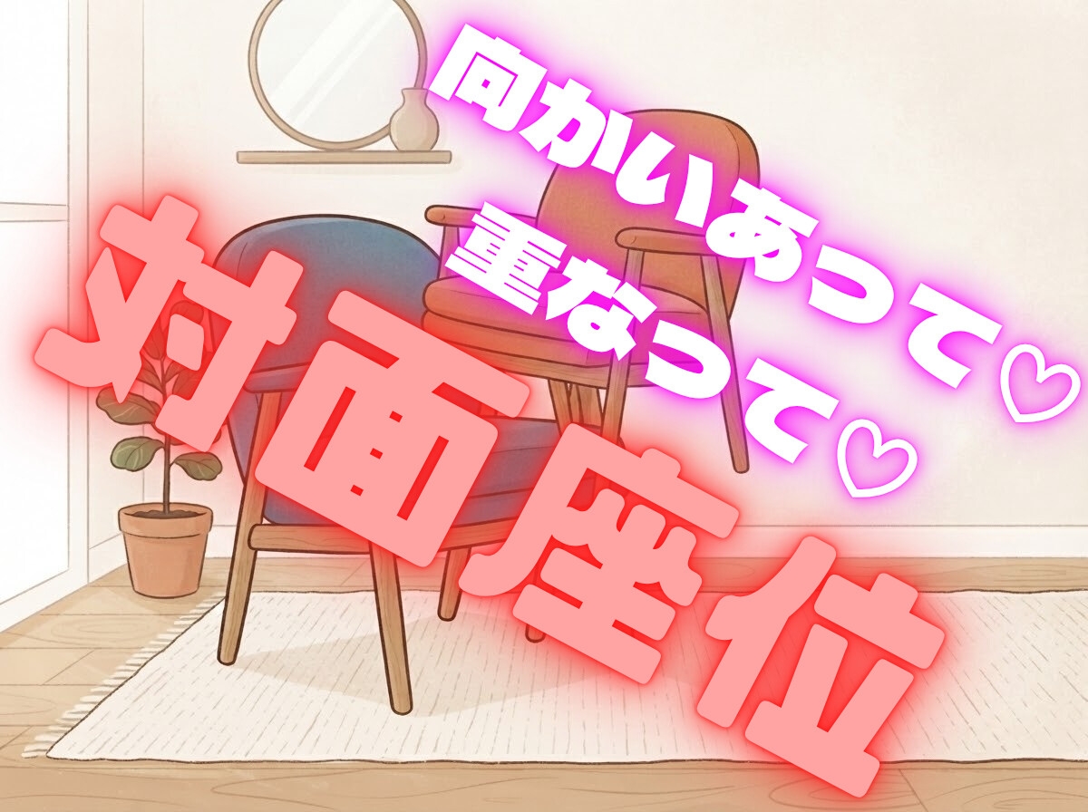 先輩上司、あまあまラブラブ対面座位で中出し&連続絶頂してしまう【キス/年上/溺愛/嫉妬】-1画像