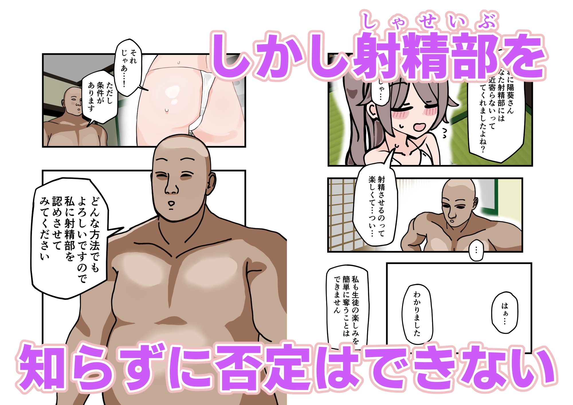 射精部へようこそ!