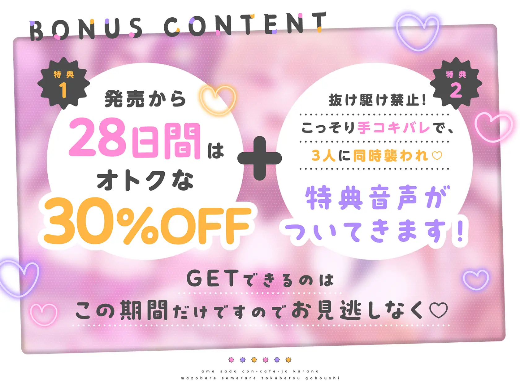 待って…→待たない♡甘サドコンカフェ嬢からのマゾバレ攻められ特別ご奉仕♡_0
