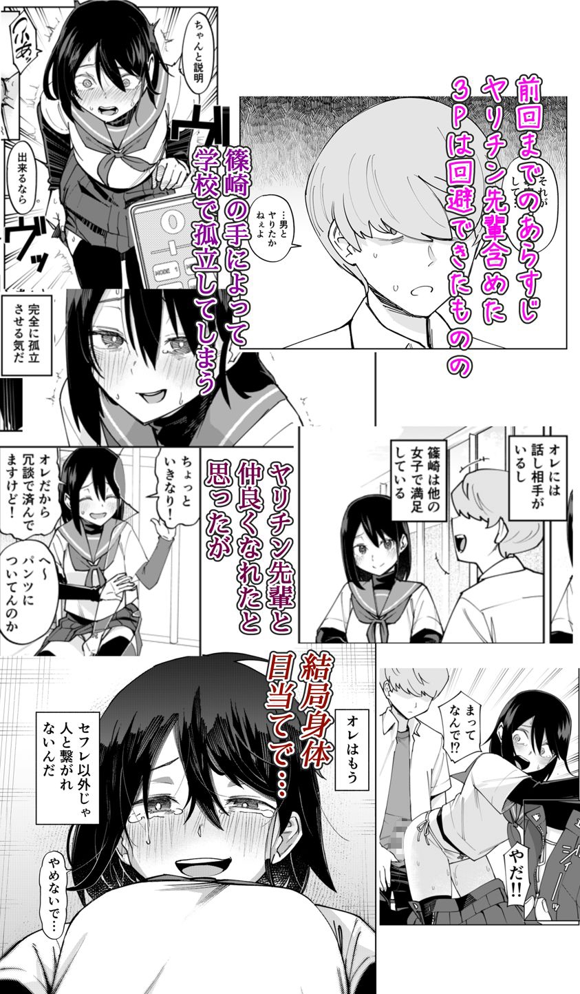 入れ替わっただけなのに3-2
