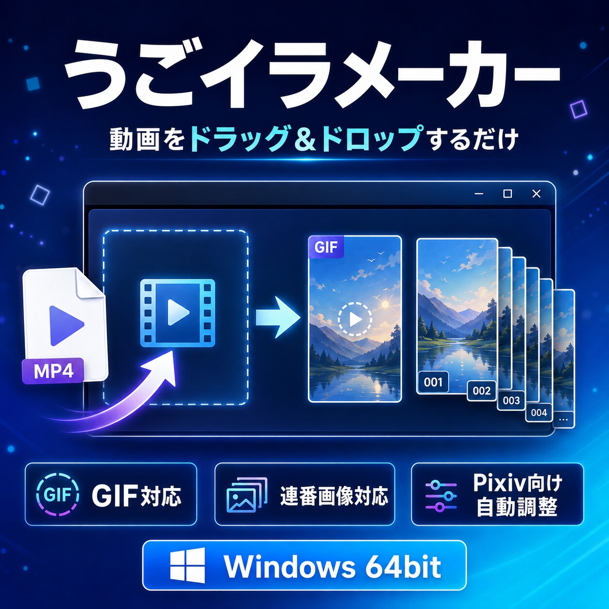 MP4→うごいら 変換ソフト うごイラメーカー