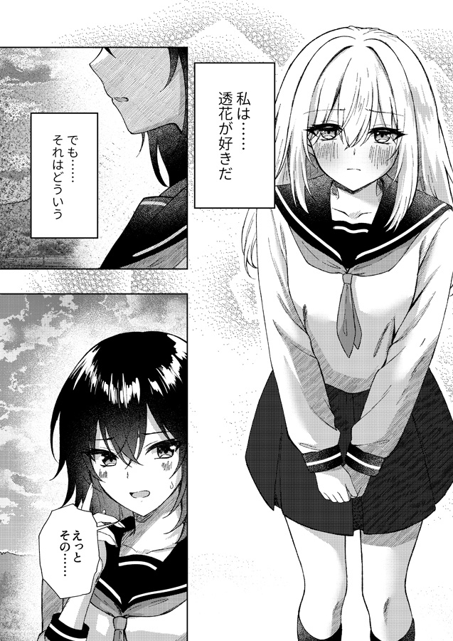 幼なじみとの夏-2