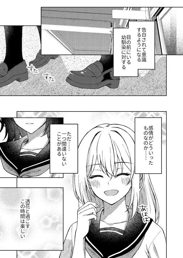 幼なじみとの夏 サンプル画像 2