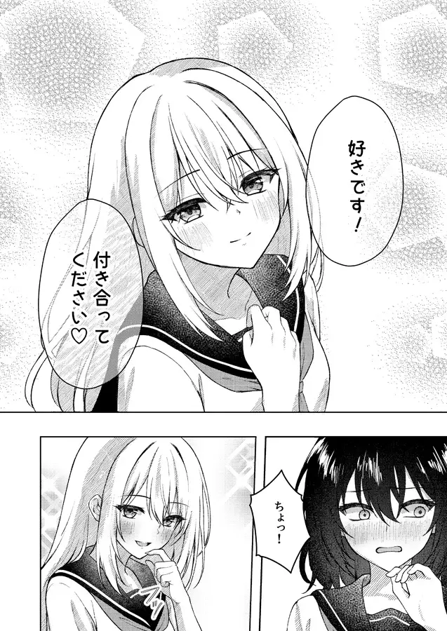 幼なじみとの夏 サンプル画像 3