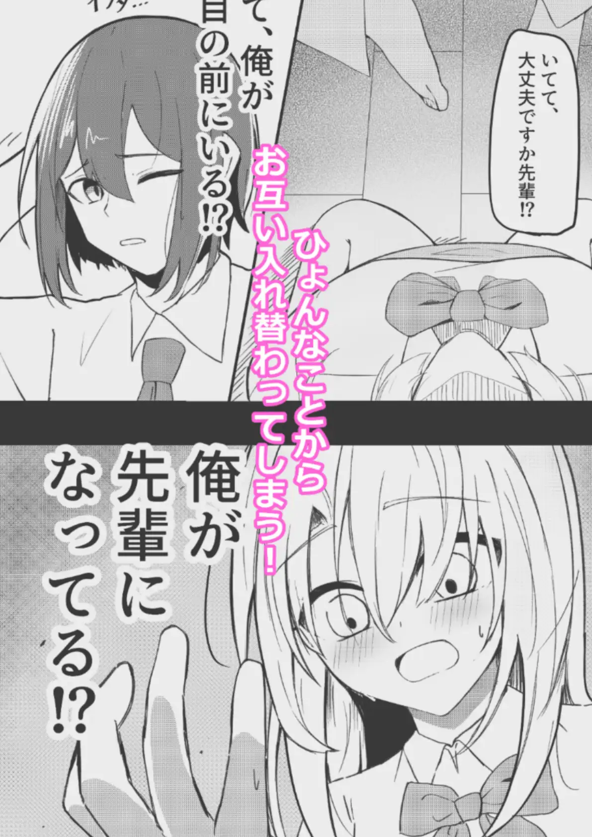 君になった僕 サンプル画像 2
