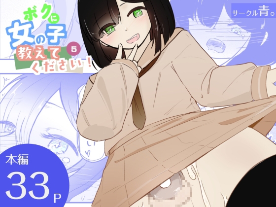 貞操帯つけたまま連続乳首ドライ絶頂 ボクに女の子教えてください！5(終)