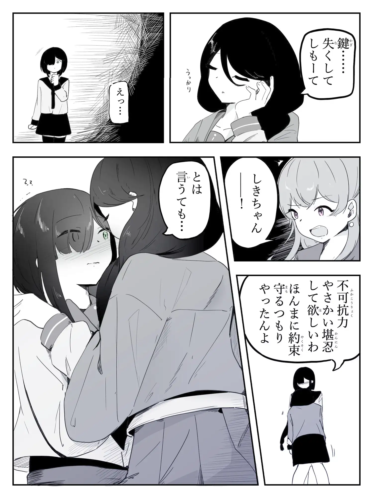 貞操帯つけたまま連続乳首ドライ絶頂 ボクに女の子教えてください！5(終) サンプル画像 2