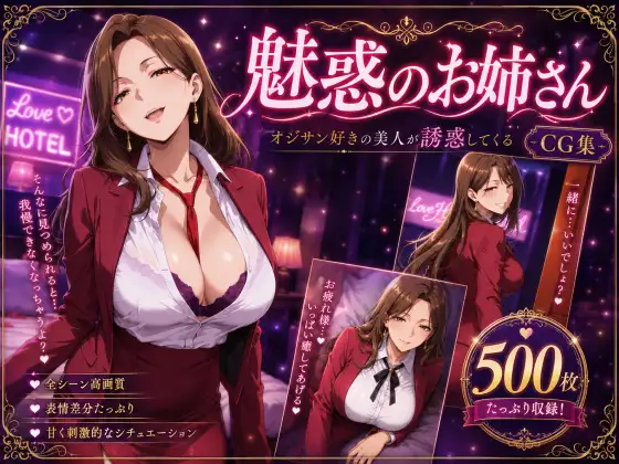 魅惑のお姉さん ジャケット画像