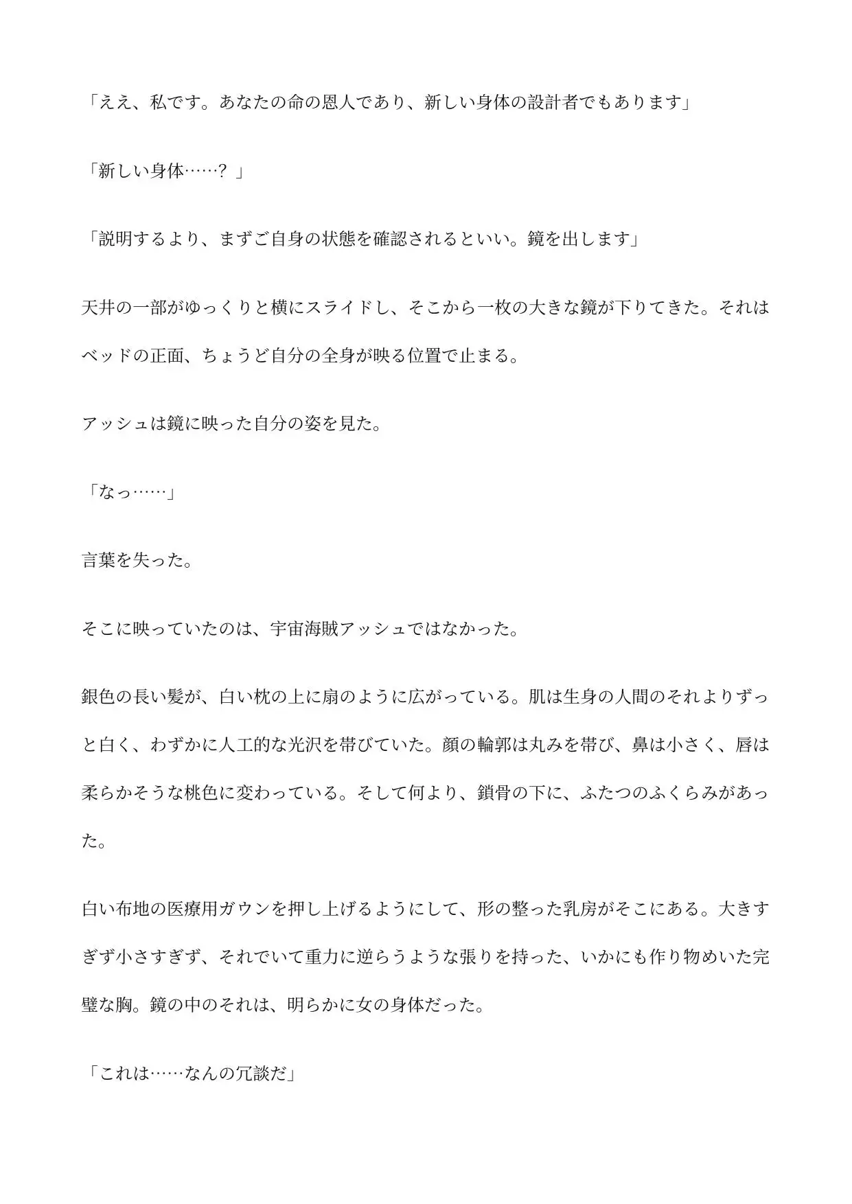 元・宇宙海賊の俺が女体化ロボットにされておしっこ漏らしながらイかされる話 サンプル画像 2