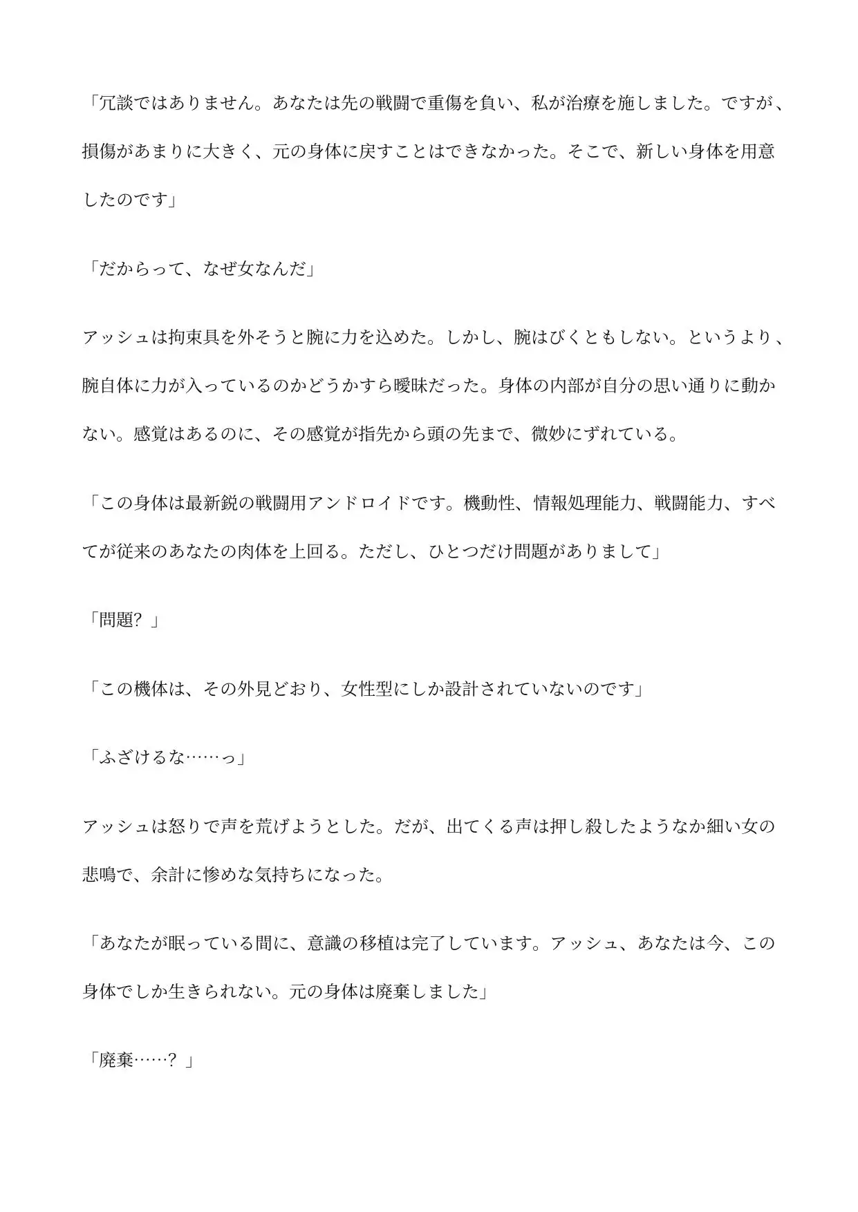 元・宇宙海賊の俺が女体化ロボットにされておしっこ漏らしながらイかされる話 サンプル画像 3