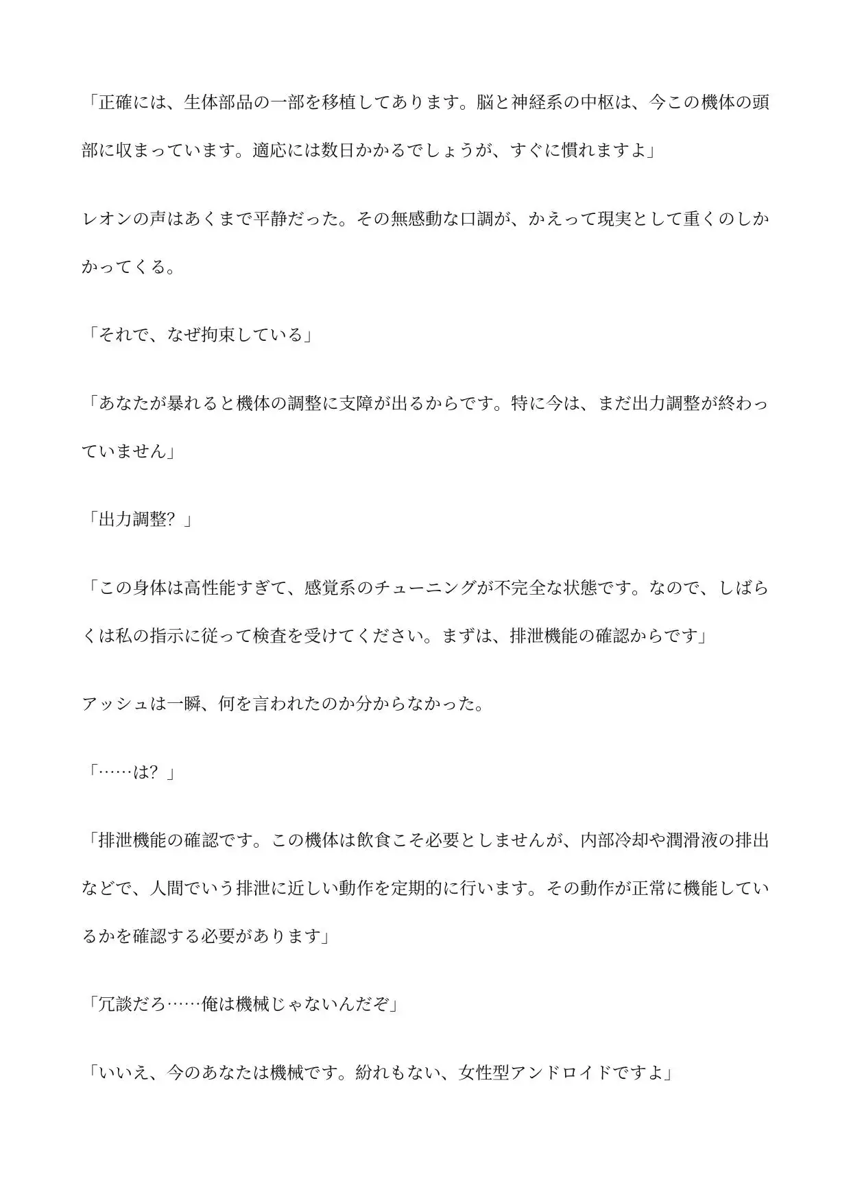 元・宇宙海賊の俺が女体化ロボットにされておしっこ漏らしながらイかされる話 サンプル画像 4