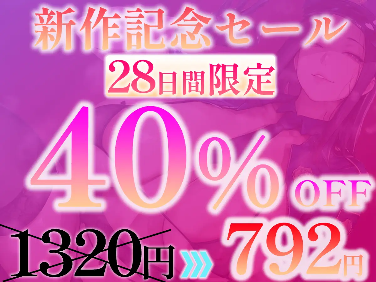 ✅28日間限定40%OFF✅【低音マゾいじめ】ドS射精管理官の絶対服従淫語オナサポで雑魚マゾチンポからお漏らし射精「もう我慢できずにビュービューしちゃうんですか?」_0