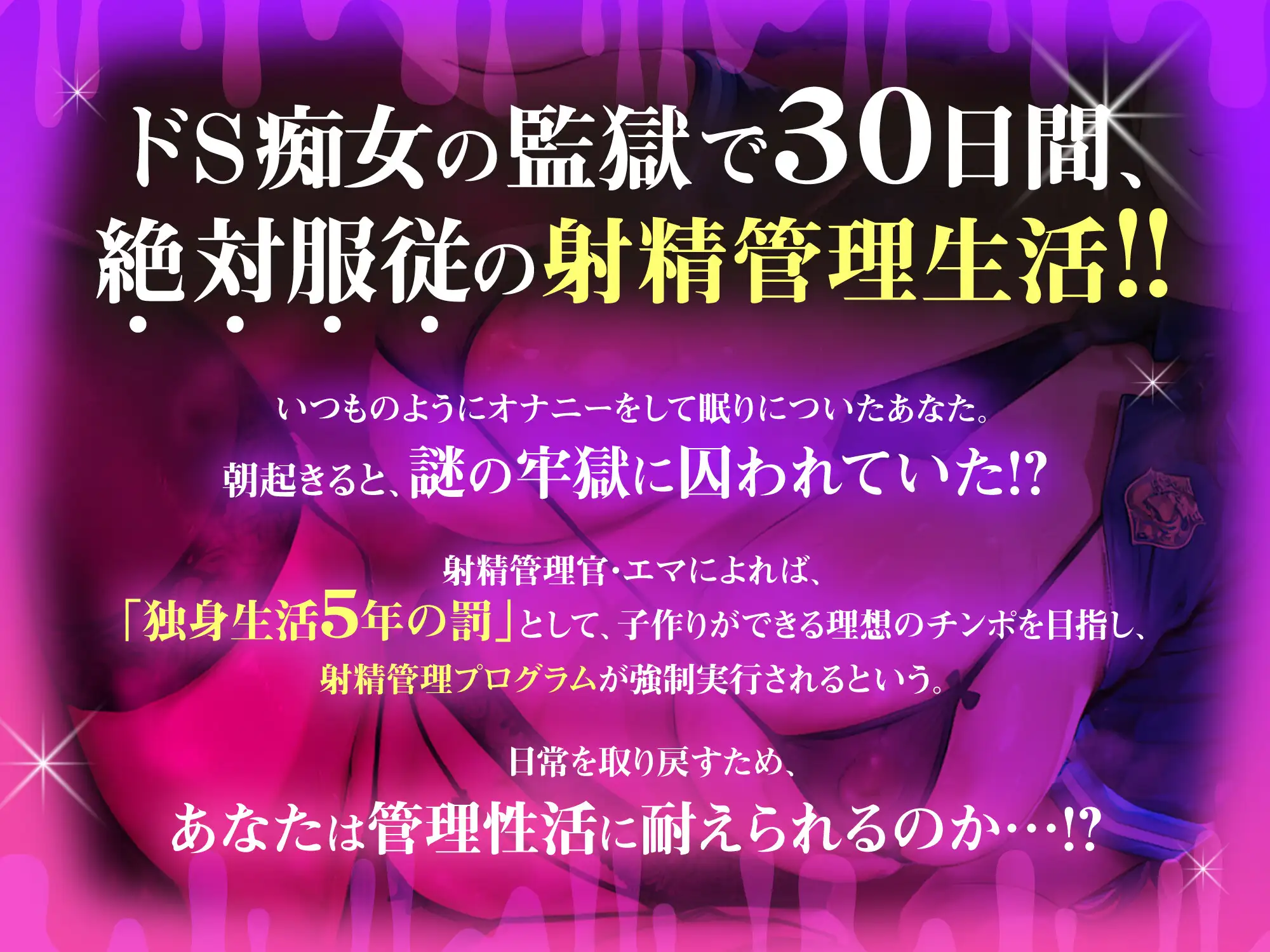 ✅28日間限定40%OFF✅【低音マゾいじめ】ドS射精管理官の絶対服従淫語オナサポで雑魚マゾチンポからお漏らし射精「もう我慢できずにビュービューしちゃうんですか?」_1