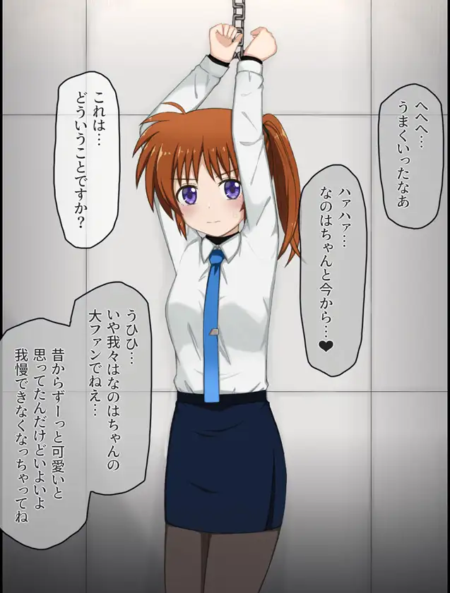 変態局員共に襲われちゃうなのはさんの話 サンプル画像 2