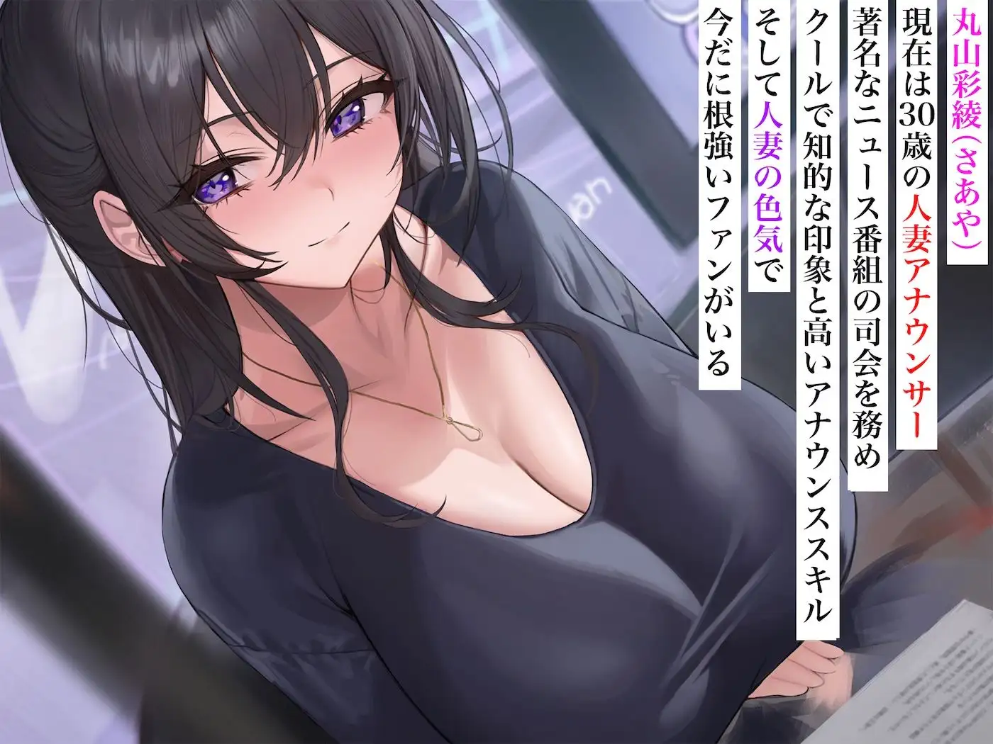 長乳人妻アナウンサー丸山さあや サンプル画像 2