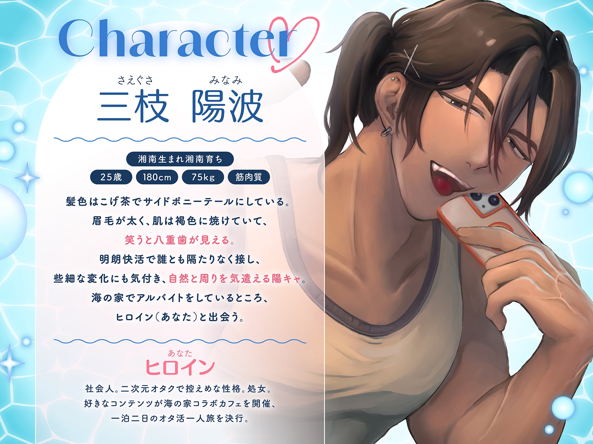 オタ活旅行♡気配り上手のチャラおにーさんと夏恋デート-1画像