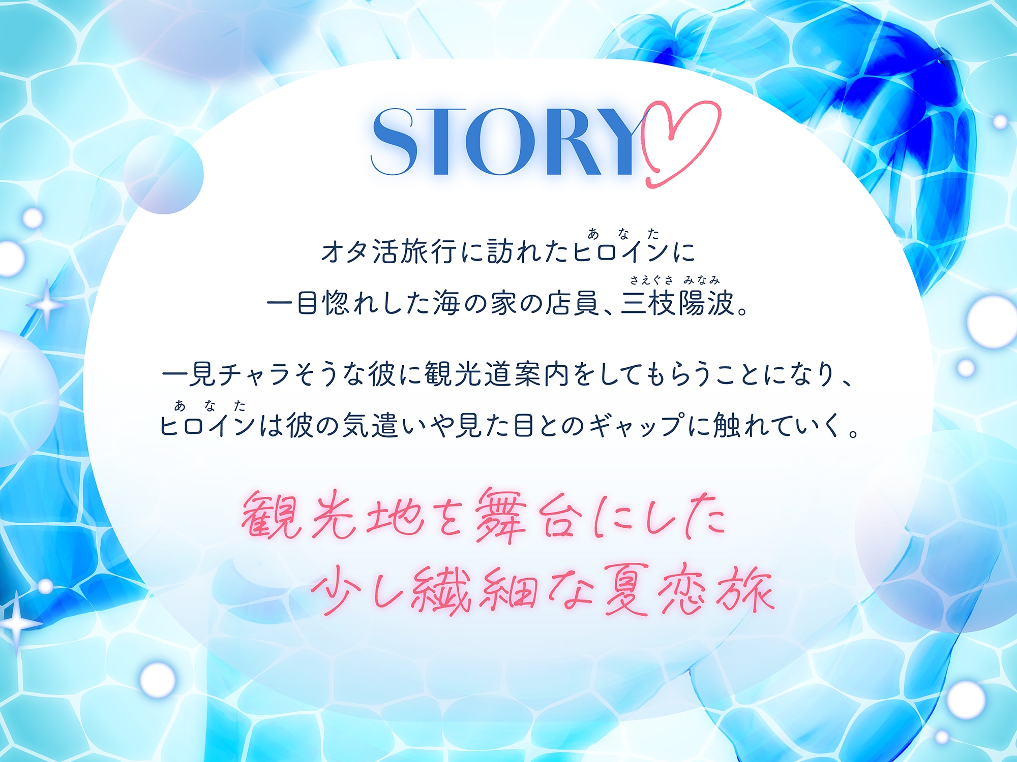 オタ活旅行♡気配り上手のチャラおにーさんと夏恋デート-2画像