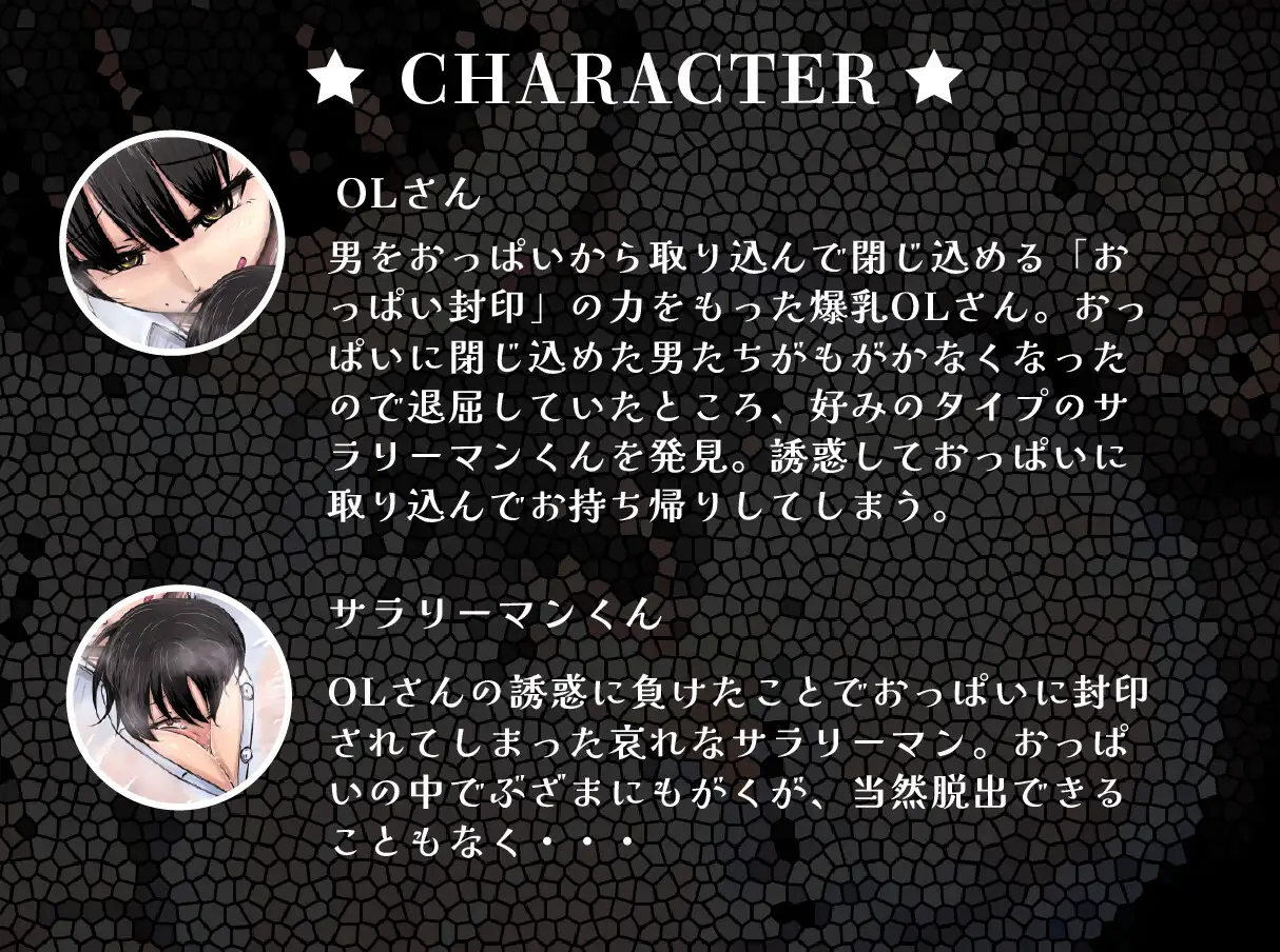 【おっぱい封印】理不尽爆乳OLにおっぱい封印されちゃうぅ！【音声作品】 サンプル画像 2