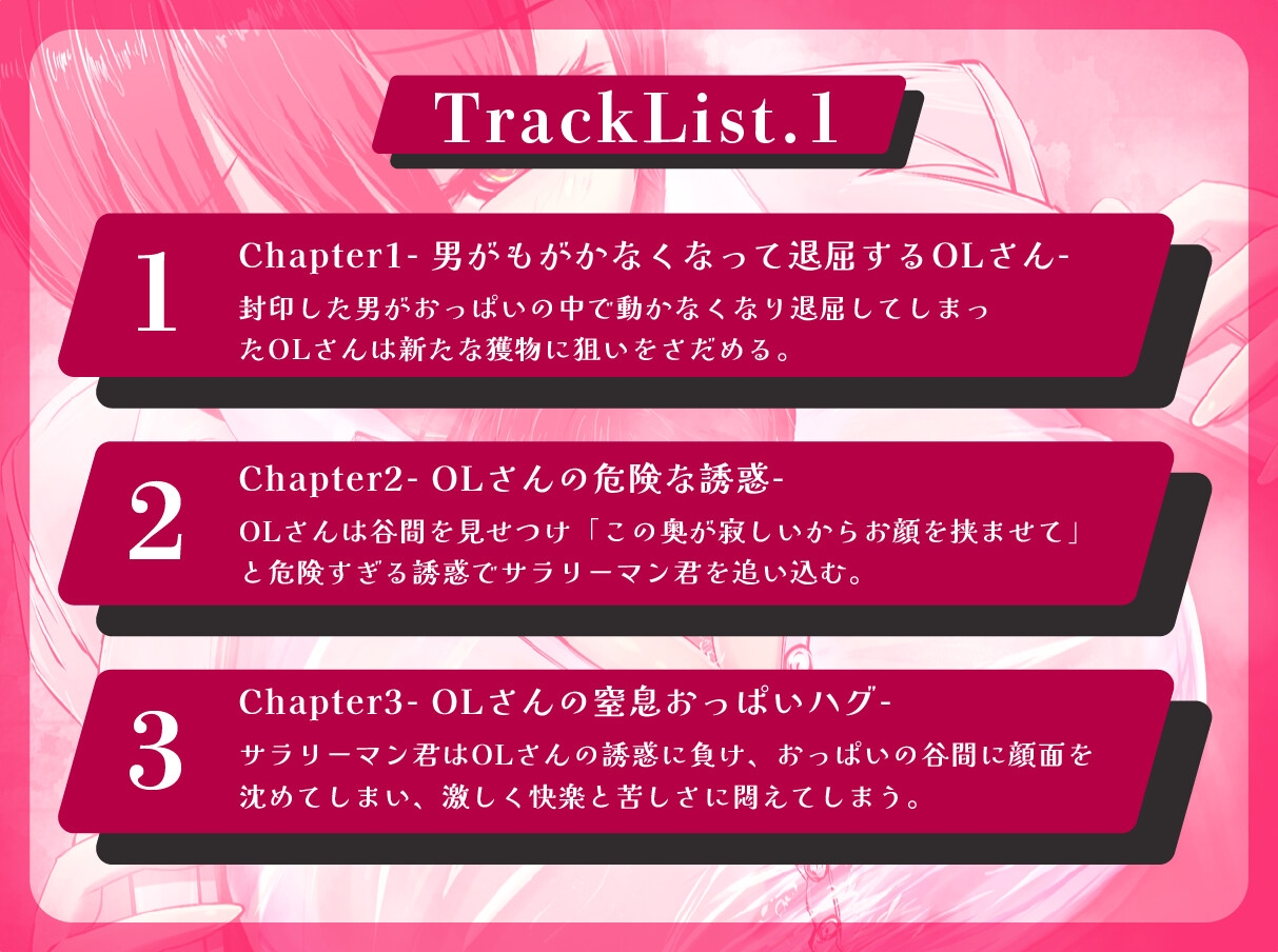 【おっぱい封印】理不尽爆乳OLにおっぱい封印されちゃうぅ！【音声作品】