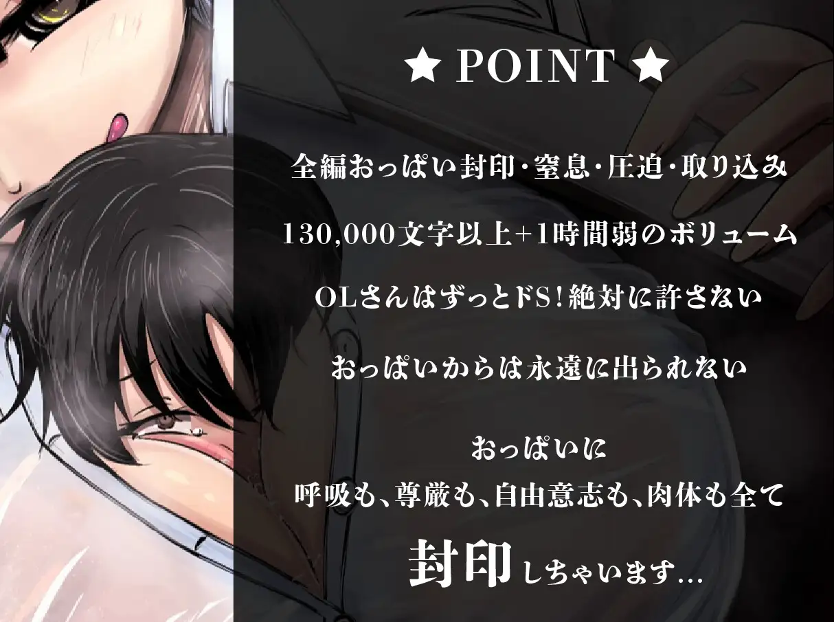 【おっぱい封印】理不尽爆乳OLにおっぱい封印されちゃうぅ！【音声作品】 サンプル画像 5
