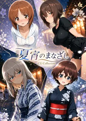 夏宵のまなざし ジャケット画像