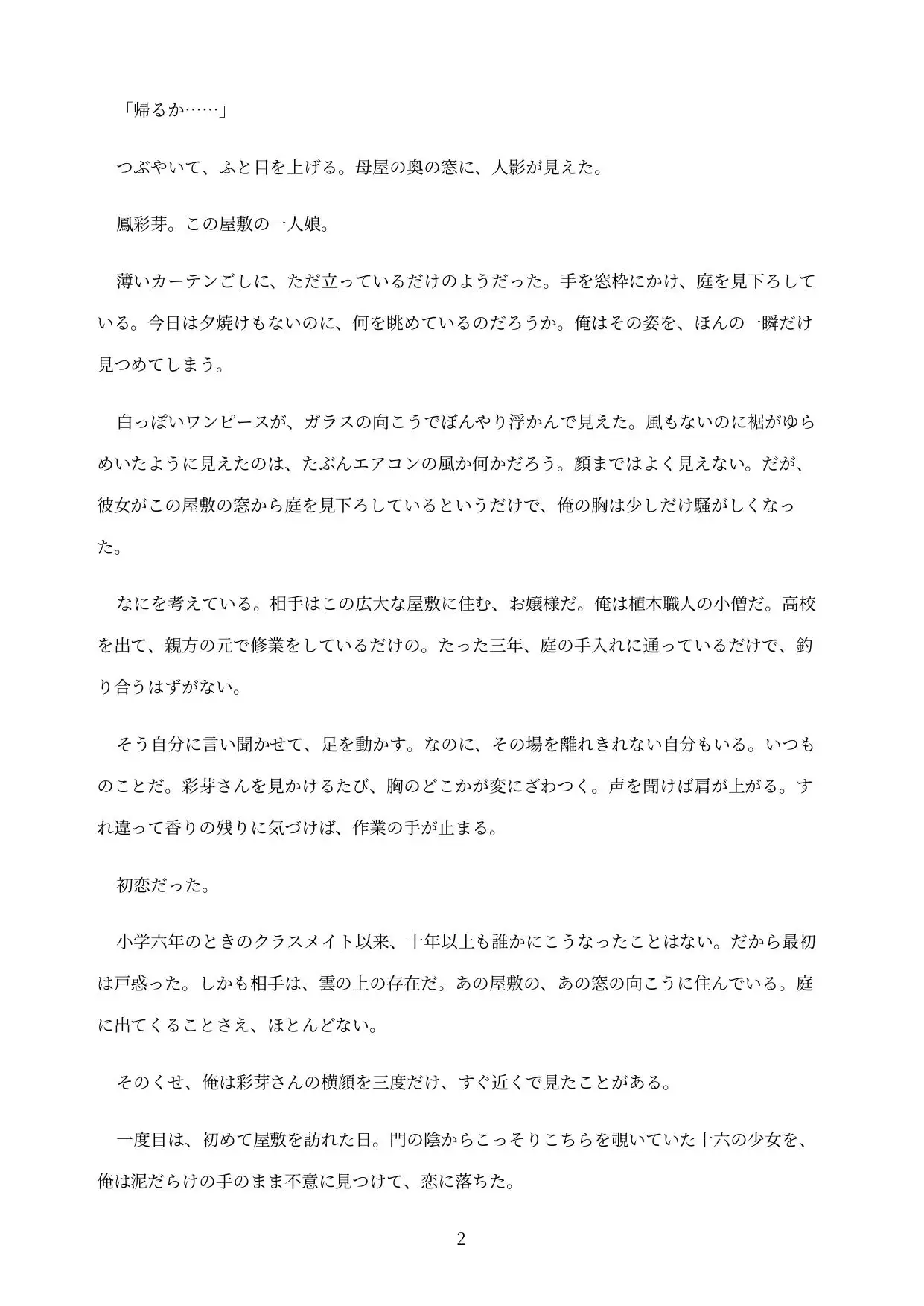女体化したら百年に一度の淫紋持ちだった 〜名門お嬢様の身体でメス堕ち絶頂させられました〜 サンプル画像 2