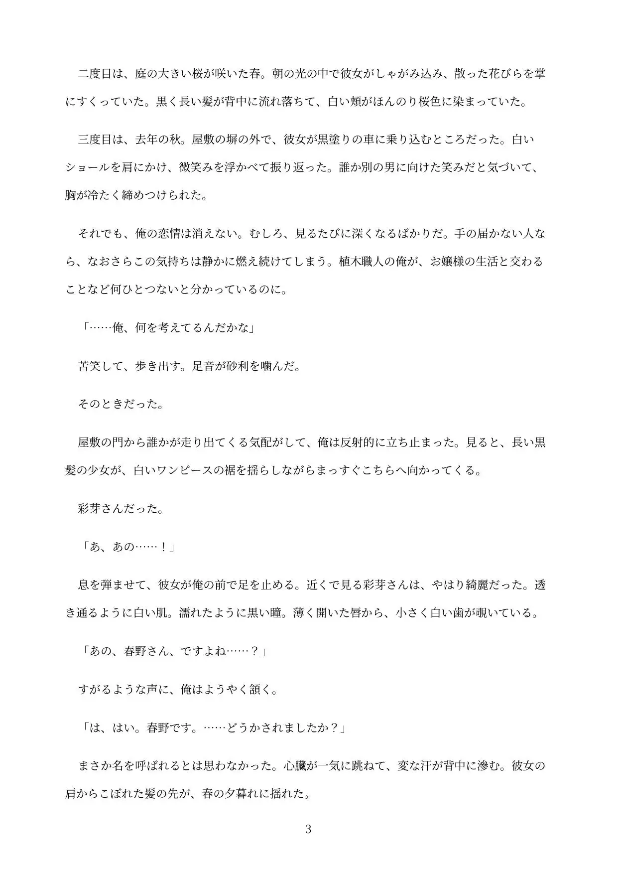 女体化したら百年に一度の淫紋持ちだった 〜名門お嬢様の身体でメス堕ち絶頂させられました〜 サンプル画像 3