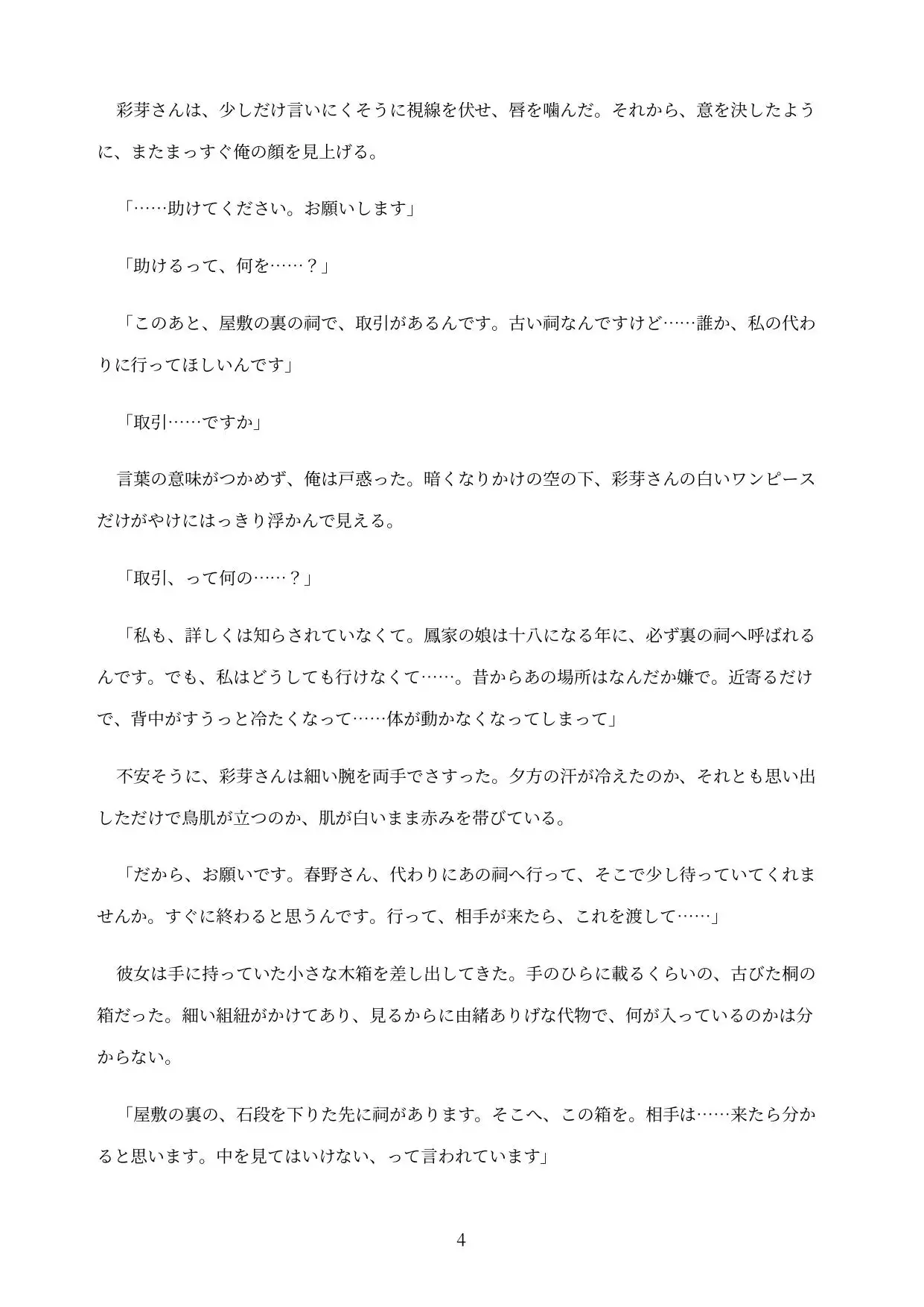 女体化したら百年に一度の淫紋持ちだった 〜名門お嬢様の身体でメス堕ち絶頂させられました〜 サンプル画像 4