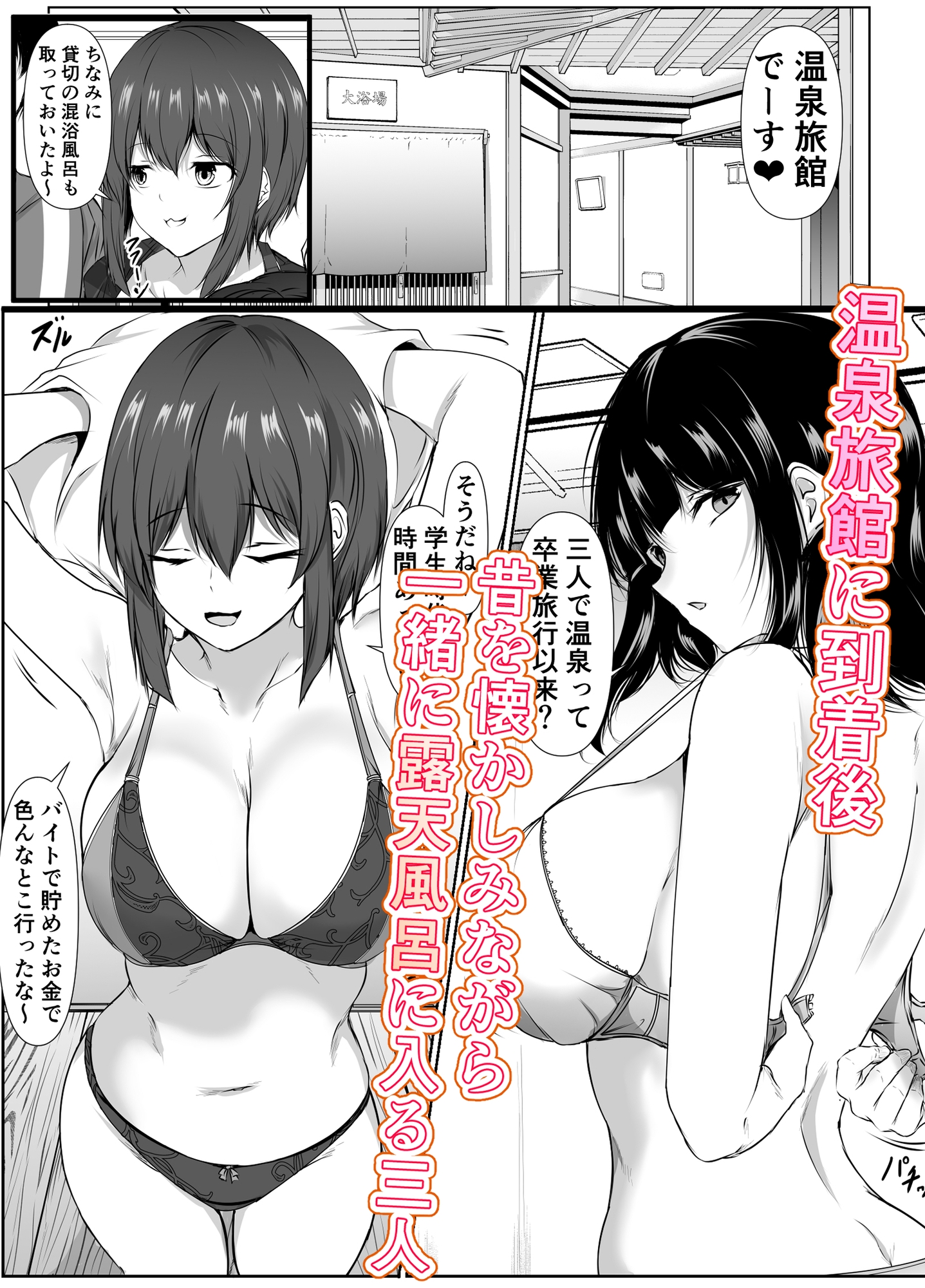 再会した女友達と温泉旅行でエッチしまくった話-3