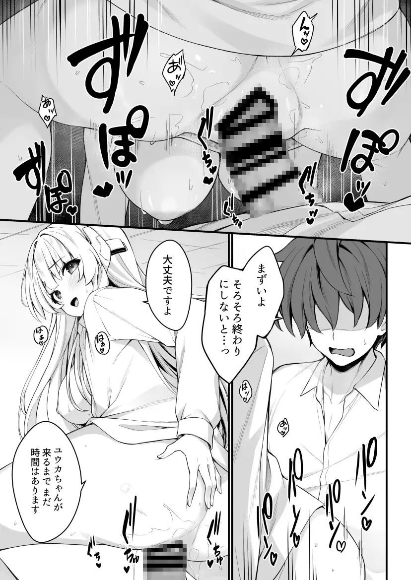 ユウカとノアとエンドレスサマー サンプル画像 3