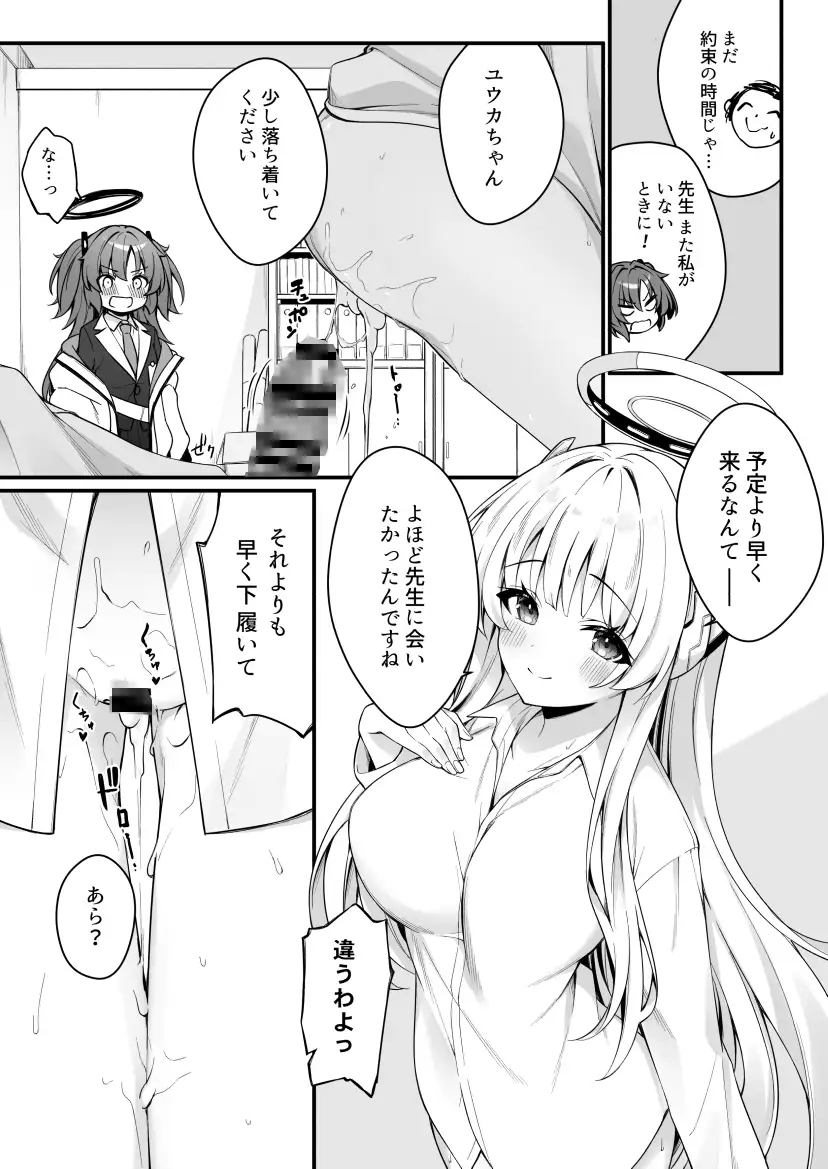 ユウカとノアとエンドレスサマー サンプル画像 5