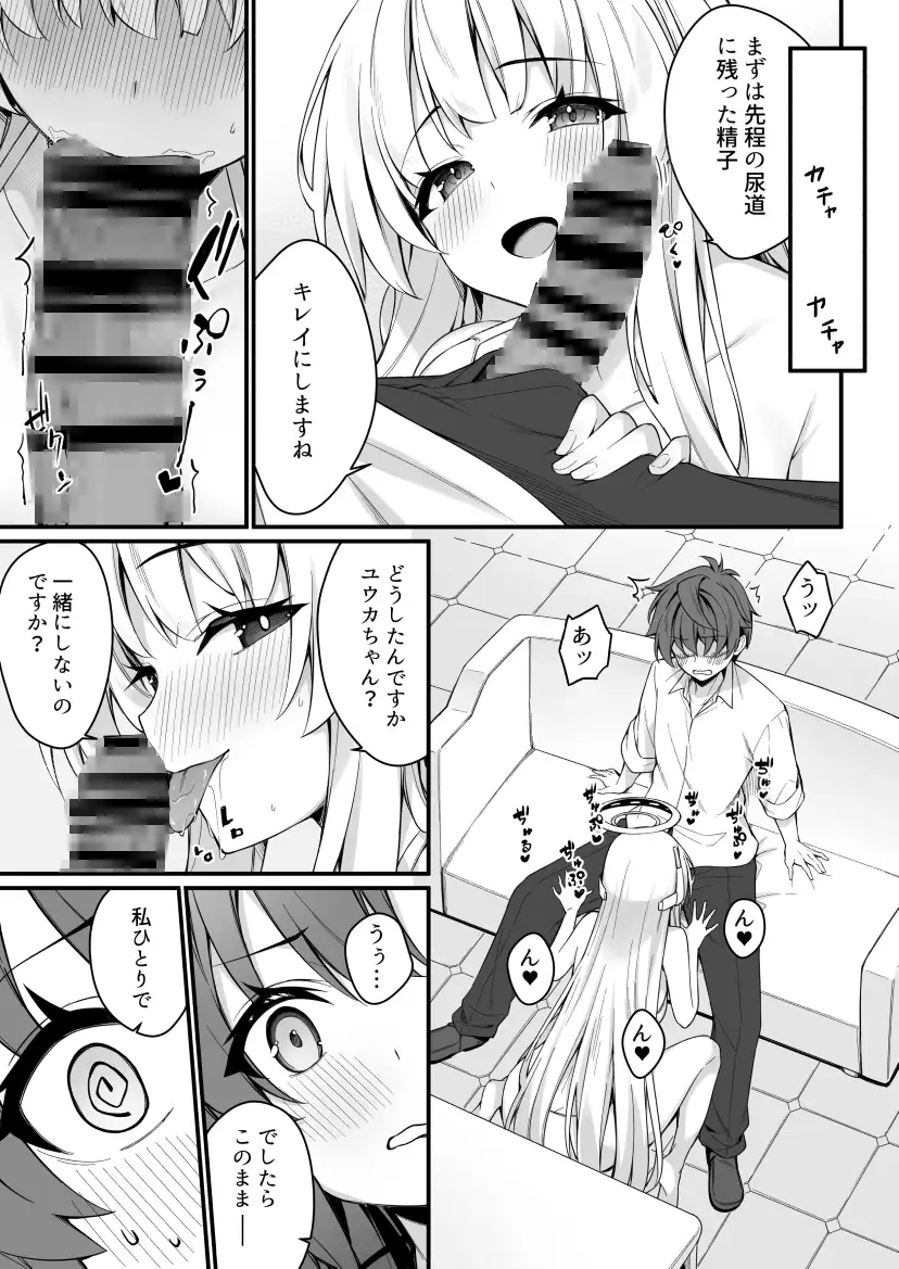 ユウカとノアとエンドレスサマー サンプル画像 6