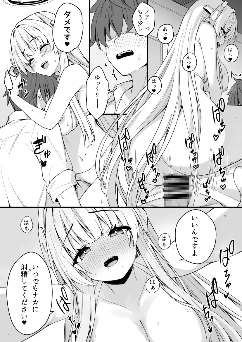 ユウカとノアとエンドレスサマー サンプル画像 9