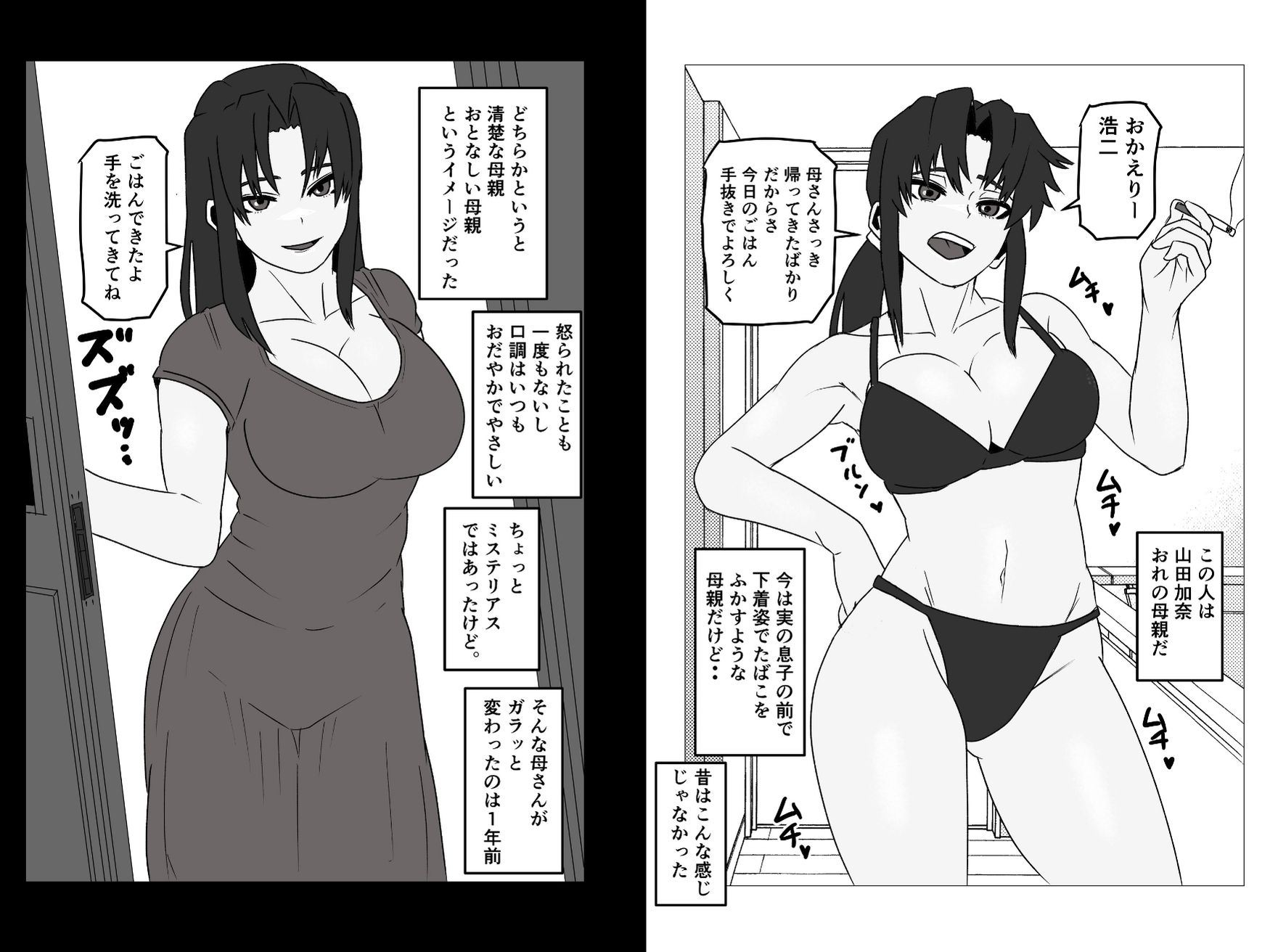 たばこギャンブル母になった元・清楚ママはなんやかんやヤラせてくれる-2