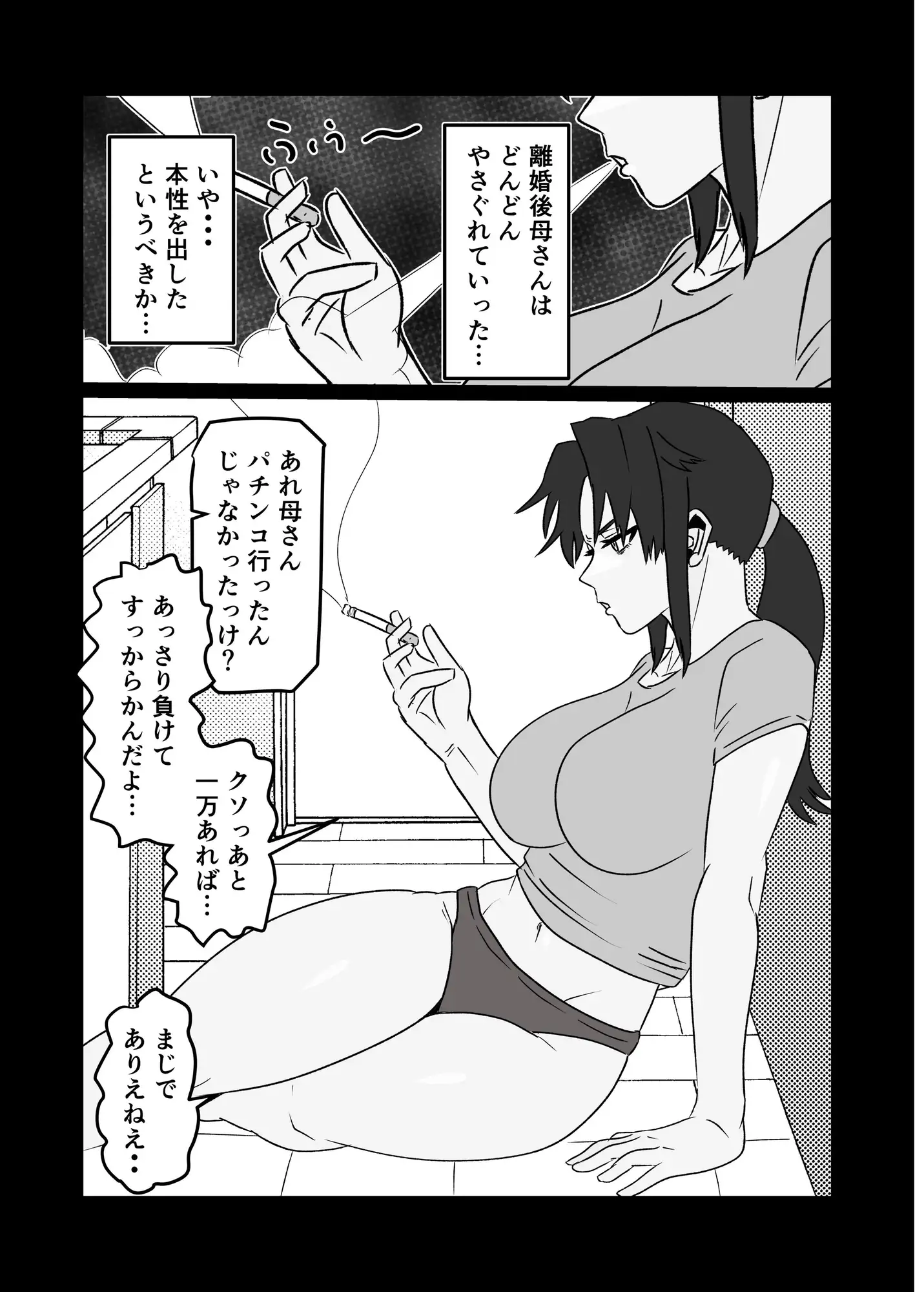 たばこギャンブル母になった元・清楚ママはなんやかんやヤラせてくれる サンプル画像 3